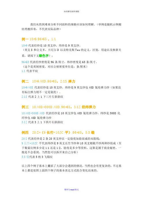 如何解读面料规格