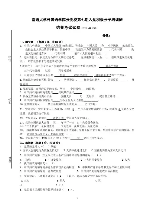 南通大学外国语学院分党校第七期入党积极分子培训班(精)