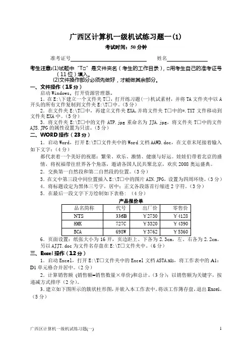 广西区计算机一级机试练习题(一)
