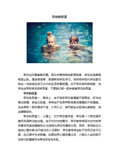 早恋的危害