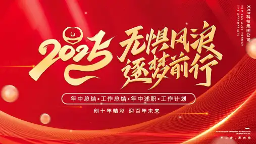 年中总结-工作总结-年中述职-工作计划通用PPT模版