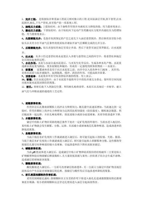 完井工程复习