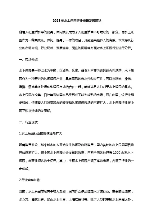 2023年水上乐园行业市场发展现状