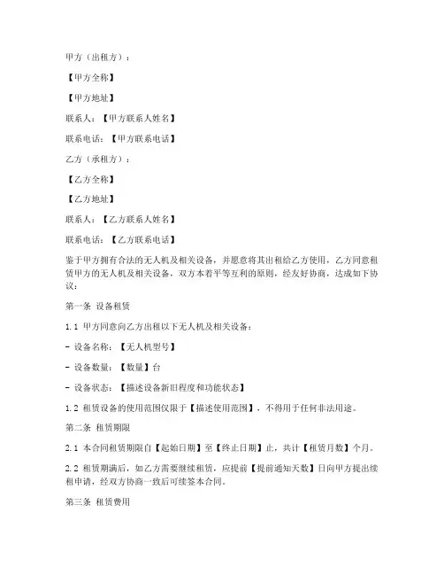 无人机租赁协议书模板