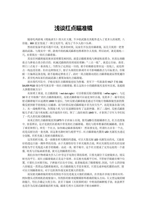 红点瞄准镜