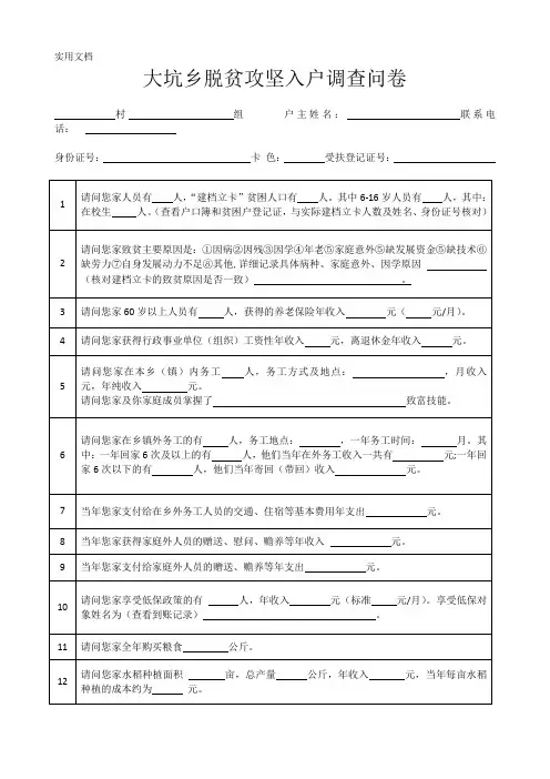 脱贫攻坚入户调查问卷