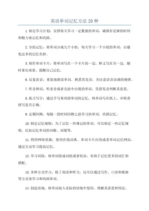 英语单词记忆方法20种