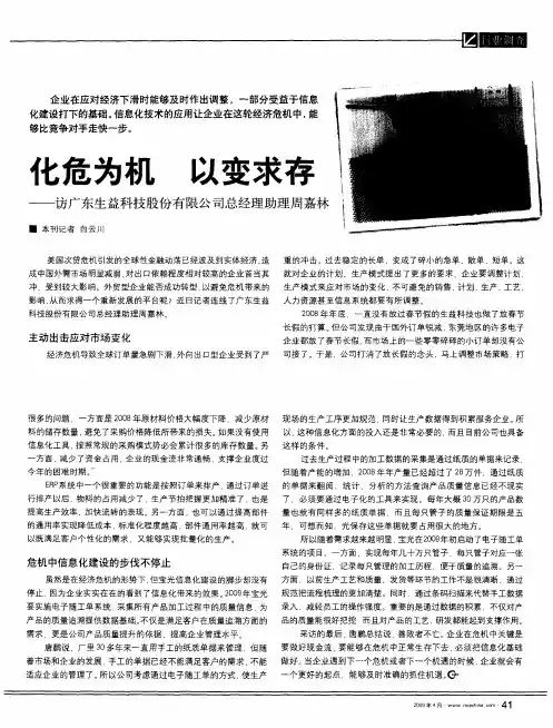 化危为机 以变求存——访广东生益科技股份有限公司总经理助理周嘉林