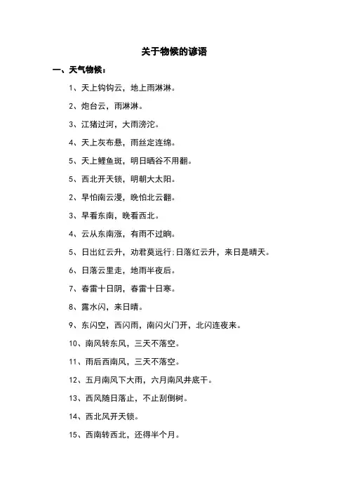 关于物候的谚语