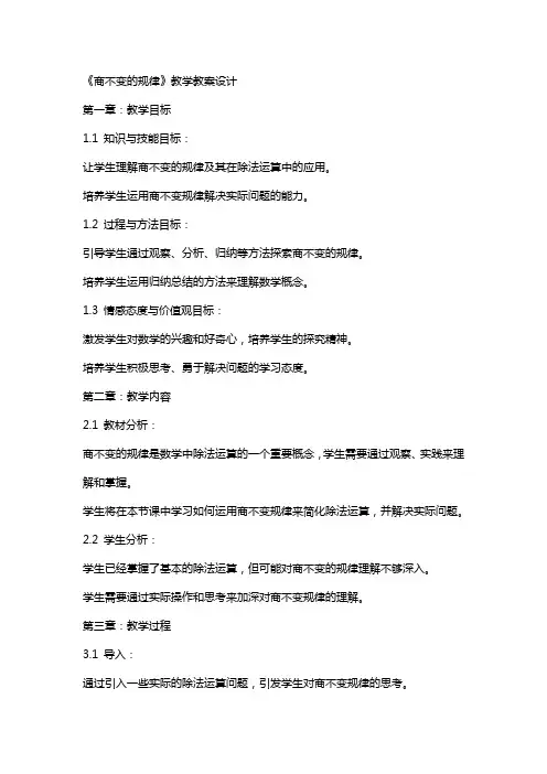 《商不变的规律》教学教案设计