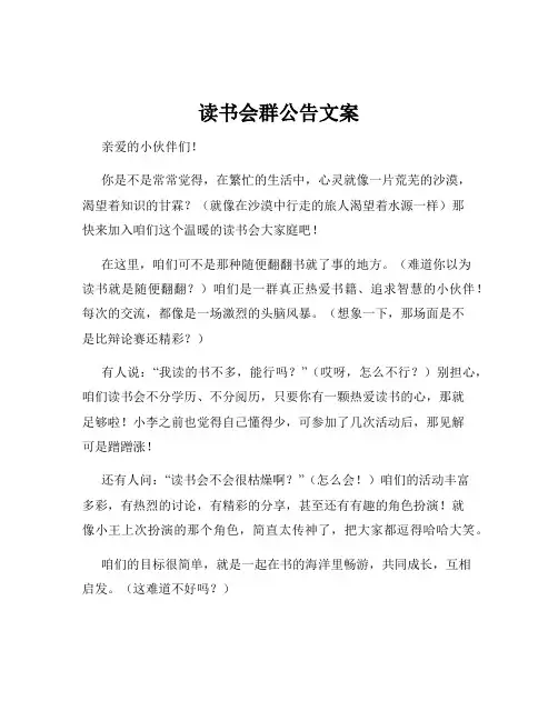 读书会群公告文案