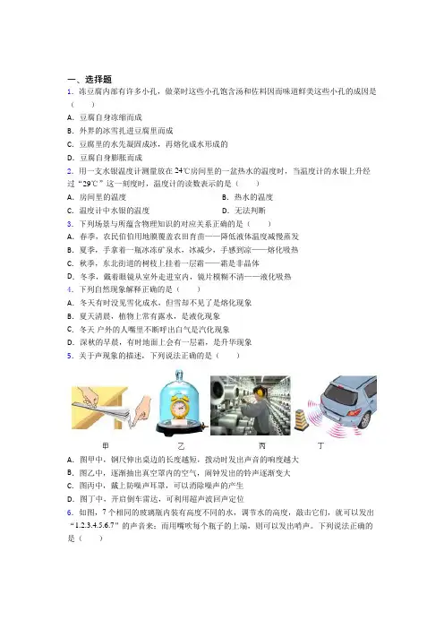 北京市初中物理八年级上册期中测试卷(有答案解析)