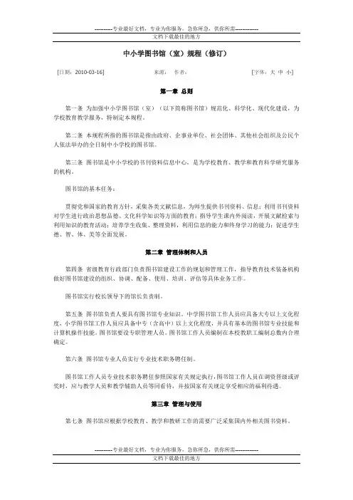 中小学图书室配备标准