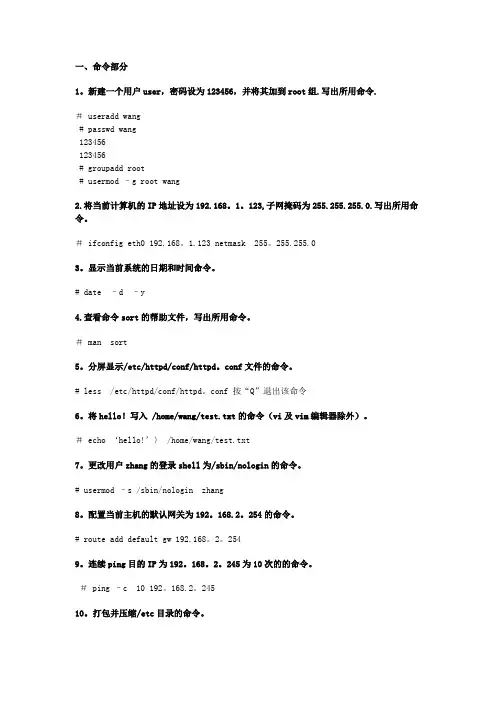 Linux-期末考试试题(含答案)