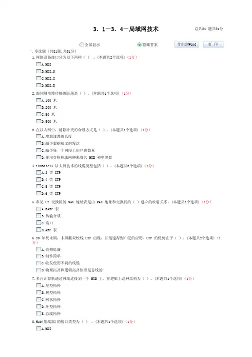 计算机局域网以太网技术-测试题