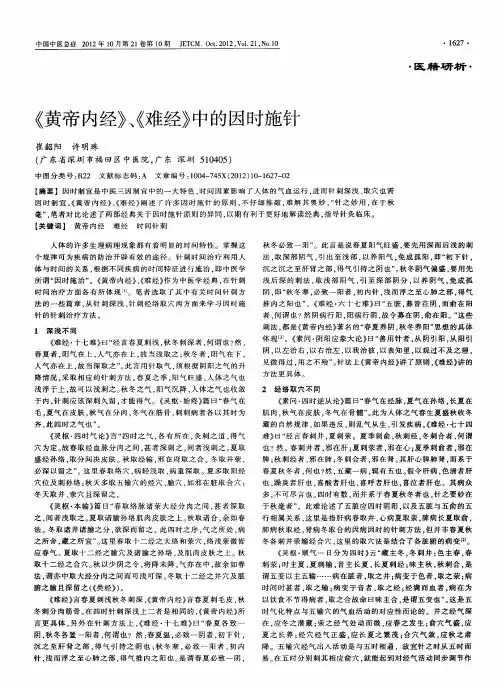 《黄帝内经》、《难经》中的因时施针