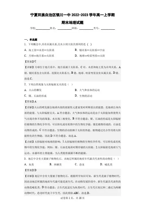 2022-2023学年宁夏回族自治区银川一中高一上学期期末地理试题(解析版)