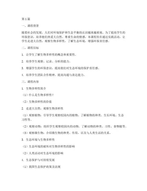 小学综合实践活动课材料(2篇)