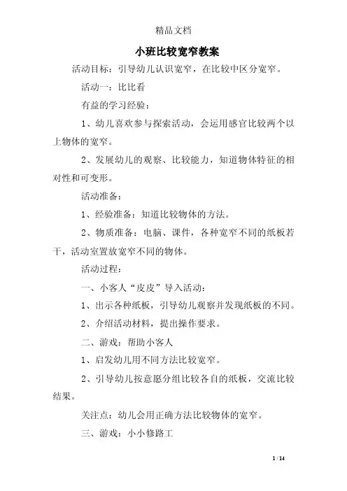 小班比较宽窄教案