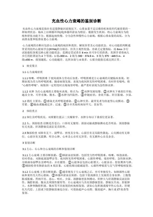 充血性心力衰竭的鉴别诊断
