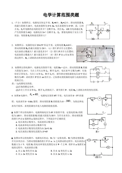 专题 电学取值范围