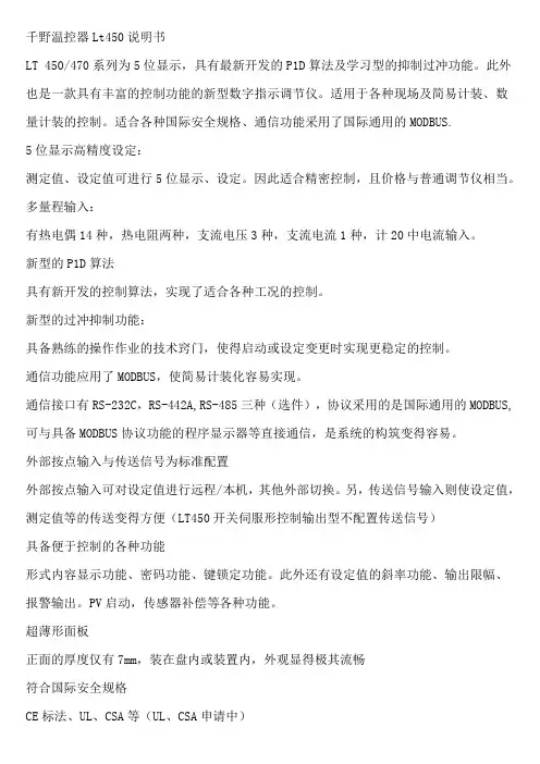 千野温控器Lt450说明书