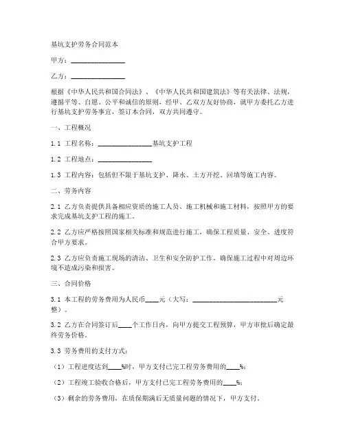 基坑支护劳务合同范本