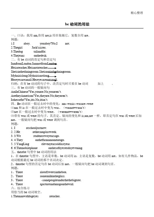 人称代词和be动词测试