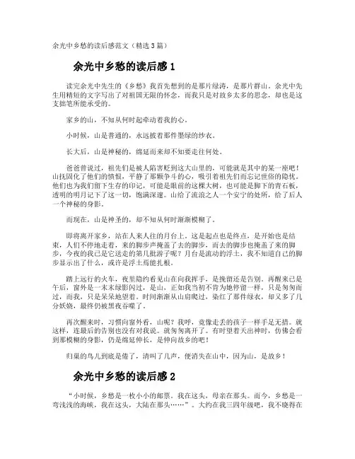 余光中乡愁的读后感