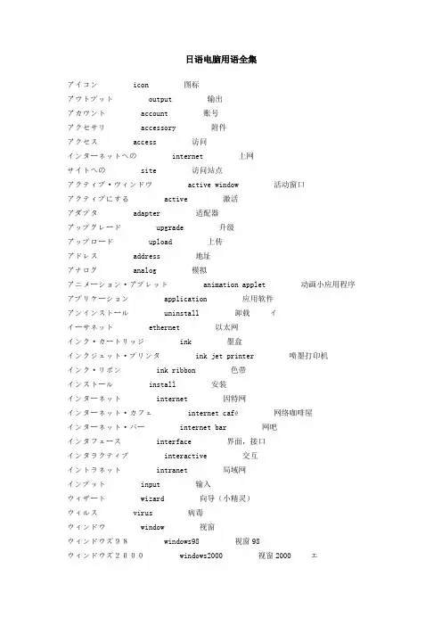 日语计算机用语全集