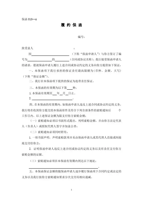 建行履约保函范本