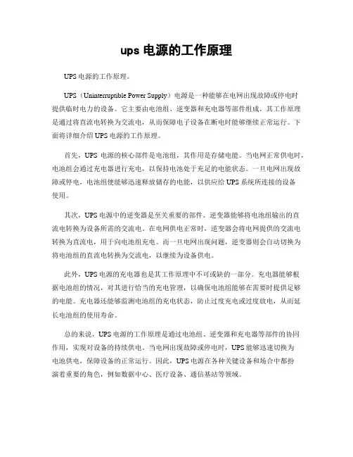 ups电源的工作原理