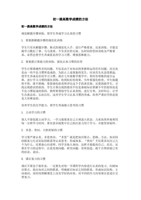 初一提高数学成绩的方法