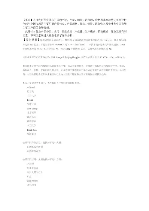 全球丙烯酰胺市场发展现状和未来五年前景分析