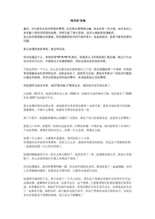 “预言家“张捷