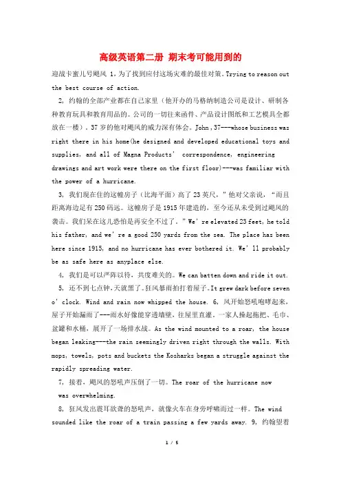 高级英语第二册 期末考可能用到的