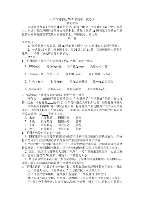 天津市河东区2018年高考一模语文试卷(含详细答案)