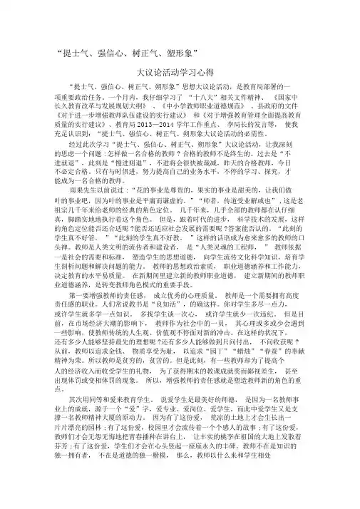 “提士气、强信心、树正气、塑形象”思想大讨论学习心得