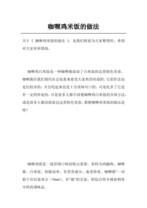 咖喱鸡米饭的做法