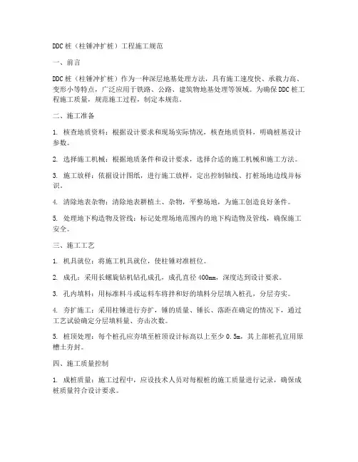 ddc桩工程施工规范