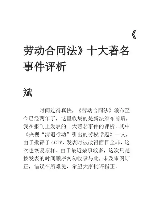 《劳动法》十大著名事件