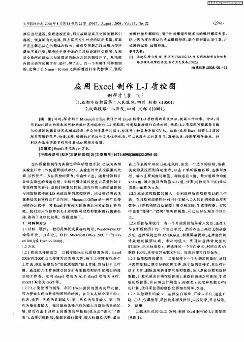 应用Excel制作L-J质控图