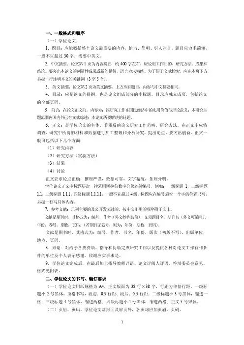 论文格式模板.wps