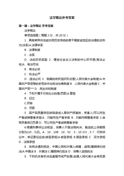 法学概论参考答案