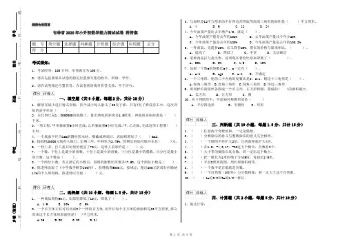 吉林省2020年小升初数学能力测试试卷 附答案