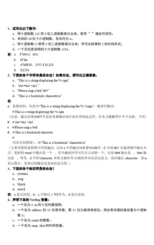 Verilog HDL数字设计与综合(第二版) 第三章课后习题答案