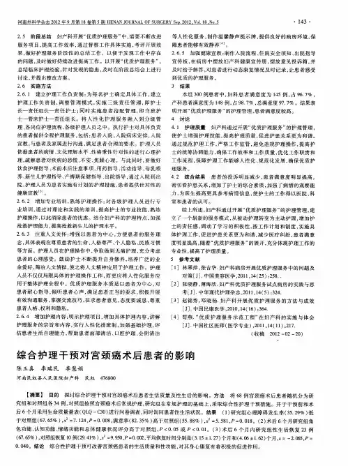 综合护理干预对宫颈癌术后患者的影响
