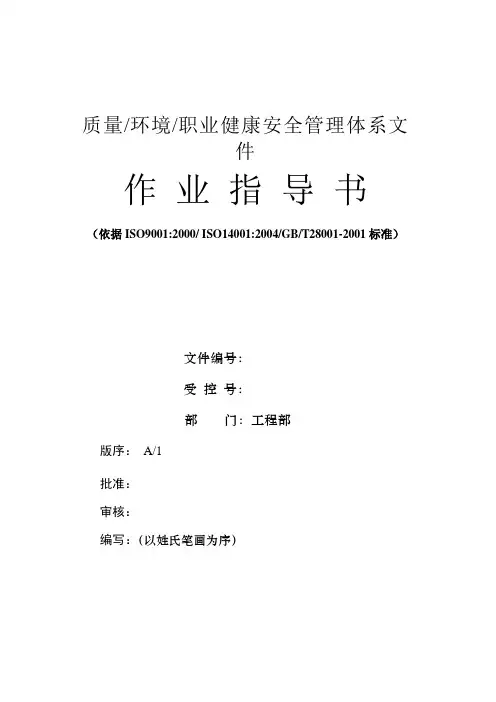 物业工程部作业指导书实例