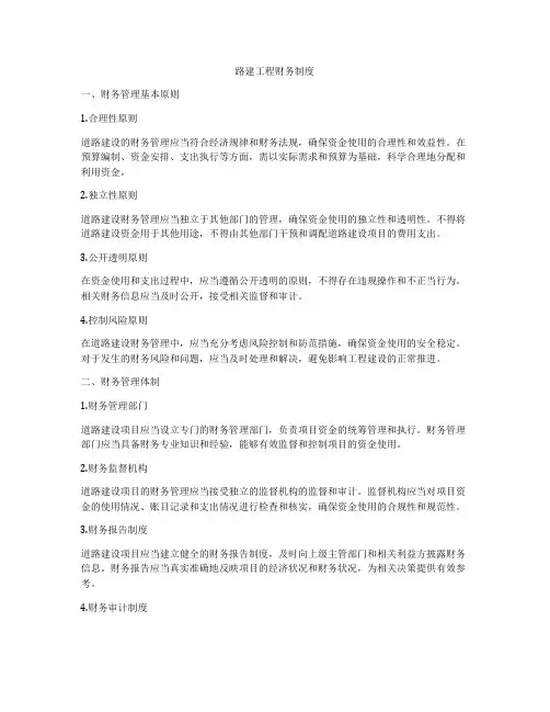 路建工程财务制度