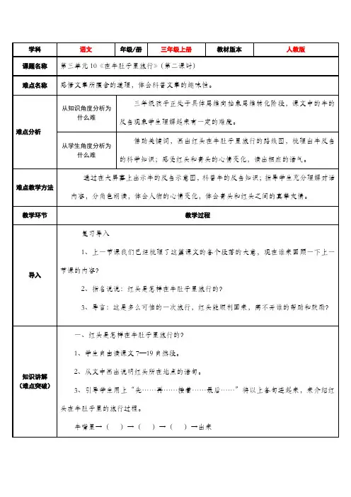 最新部编版三年级下册-三下语文《在牛肚子里旅行》优秀教学设计-微课(精选)